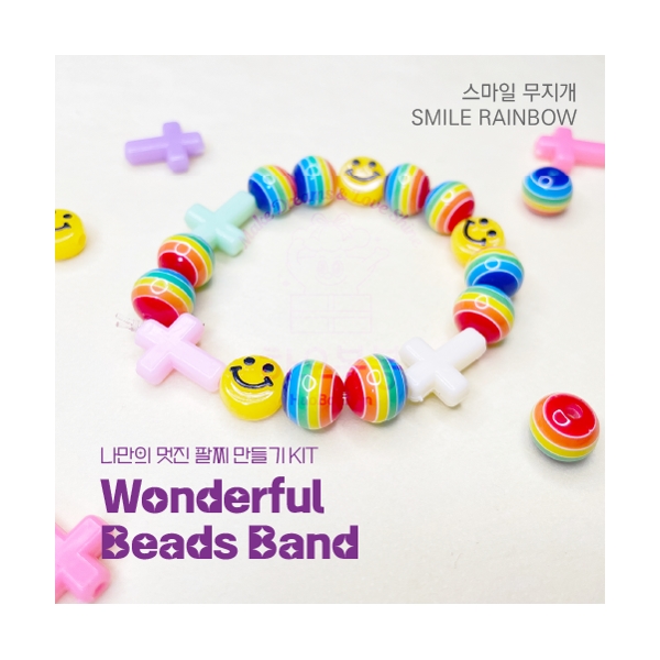 Wonderful Beads Band DIY KIT (1인용) 스마일무지개팔찌 만들기